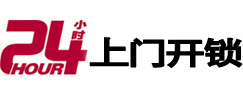 青县24小时锁行